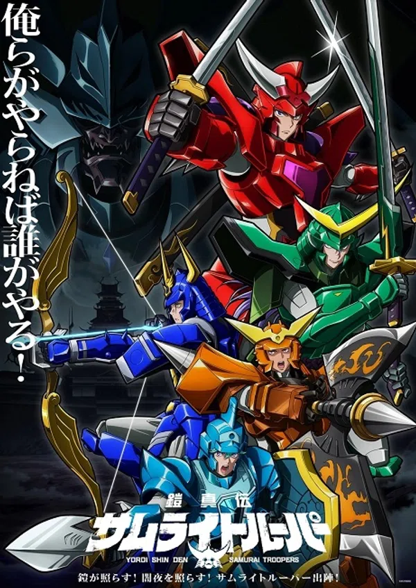 Poster phim Yoroi Shin Den Samurai Troopers trên Phim Mới