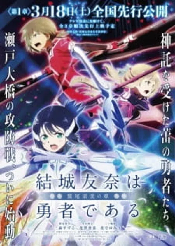 Poster phim Yuuki Yuuna wa Yuusha de Aru: Washio Sumi no Shou 1 - Tomodachi trên Phim Mới