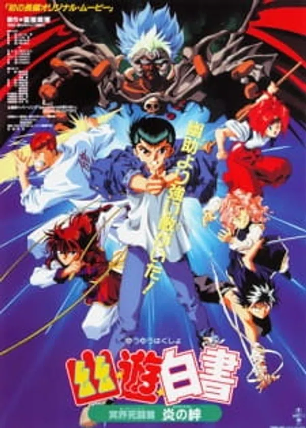 Poster phim Yuu☆Yuu☆Hakusho: Meikai Shitou-hen - Honoo no Kizuna trên Phim Mới